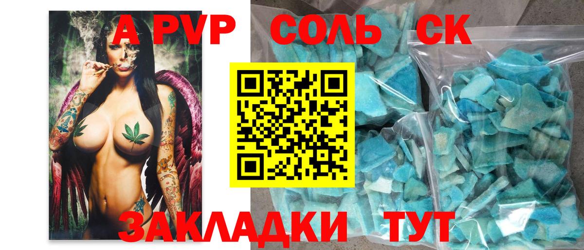 A PVP крисы CK  Вход с VPN  APVP VHQ  Бердск 