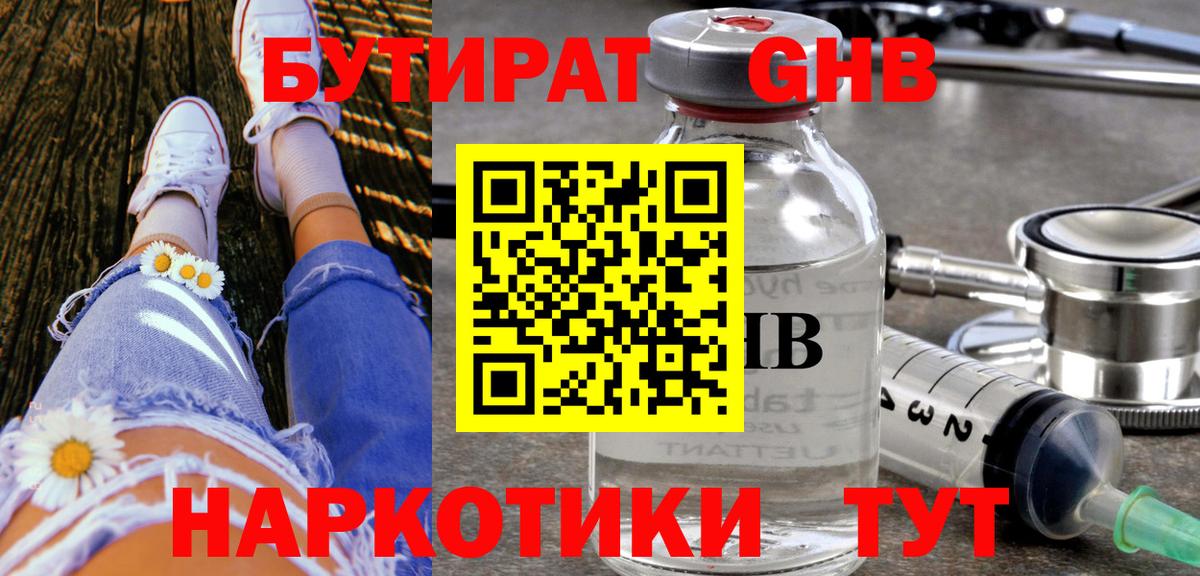 Бутират оксана Бердск