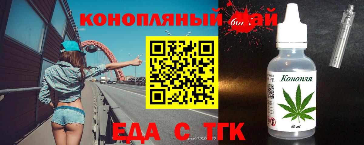 Cannafood конопля  Вход с VPN  Бердск 
