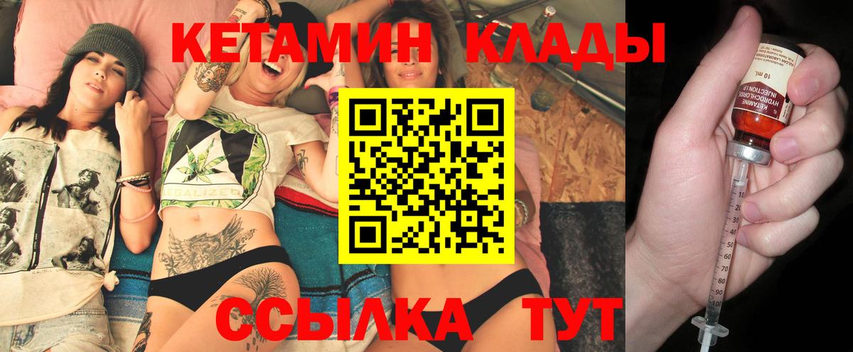 Кетамин VHQ Бердск