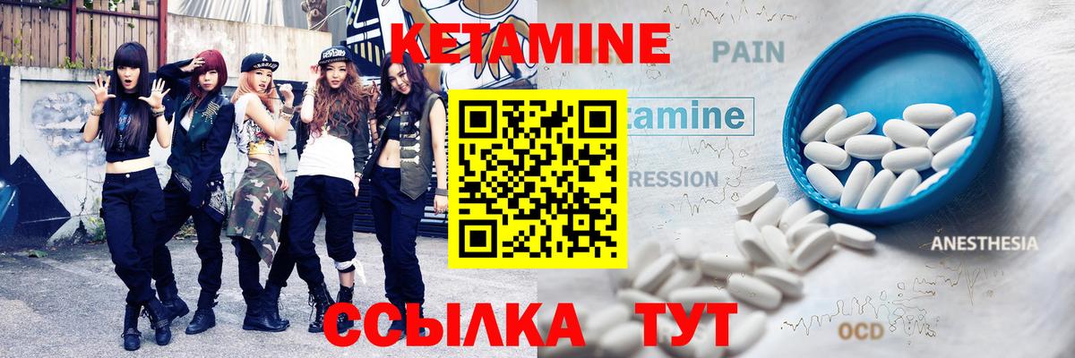 Кетамин VHQ  Вход с VPN  Бердск 