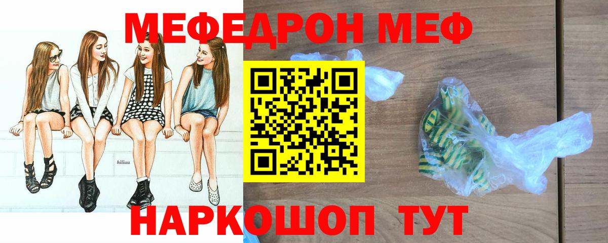 Бердск  МЯУ-МЯУ 4 MMC  МЕФ  Вход с VPN  МЯУ-МЯУ mephedrone  МЯУ-МЯУ 