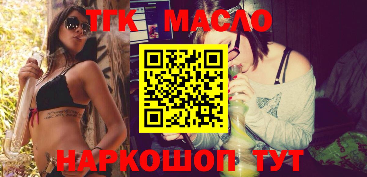 Бердск  ТГК гашишное масло  ТГК вейп с тгк  Вход с VPN 