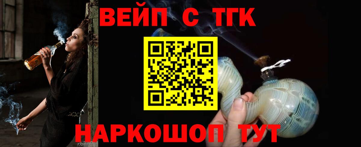 ТГК жижа Бердск